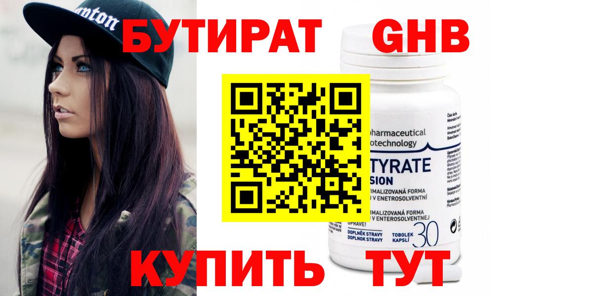 Бутират 99%  Вход с VPN  Альметьевск 