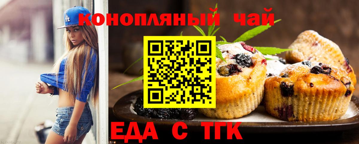 Альметьевск  Cannafood марихуана  Вход с VPN 