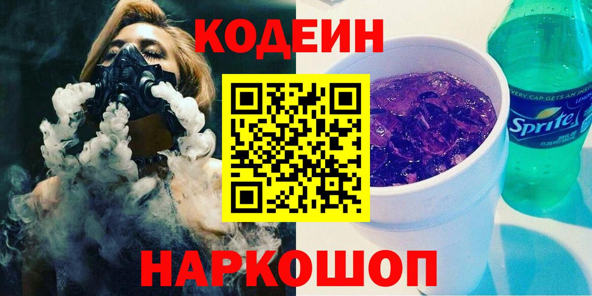 Codein напиток Lean (лин)  Кодеин напиток Lean (лин)  Альметьевск  Вход с VPN 