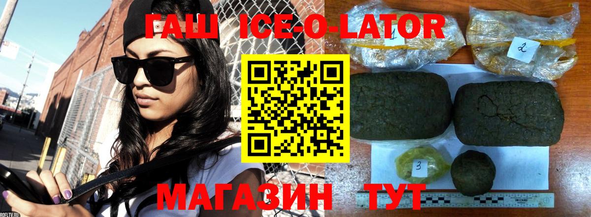 ГАШ ice o lator Альметьевск