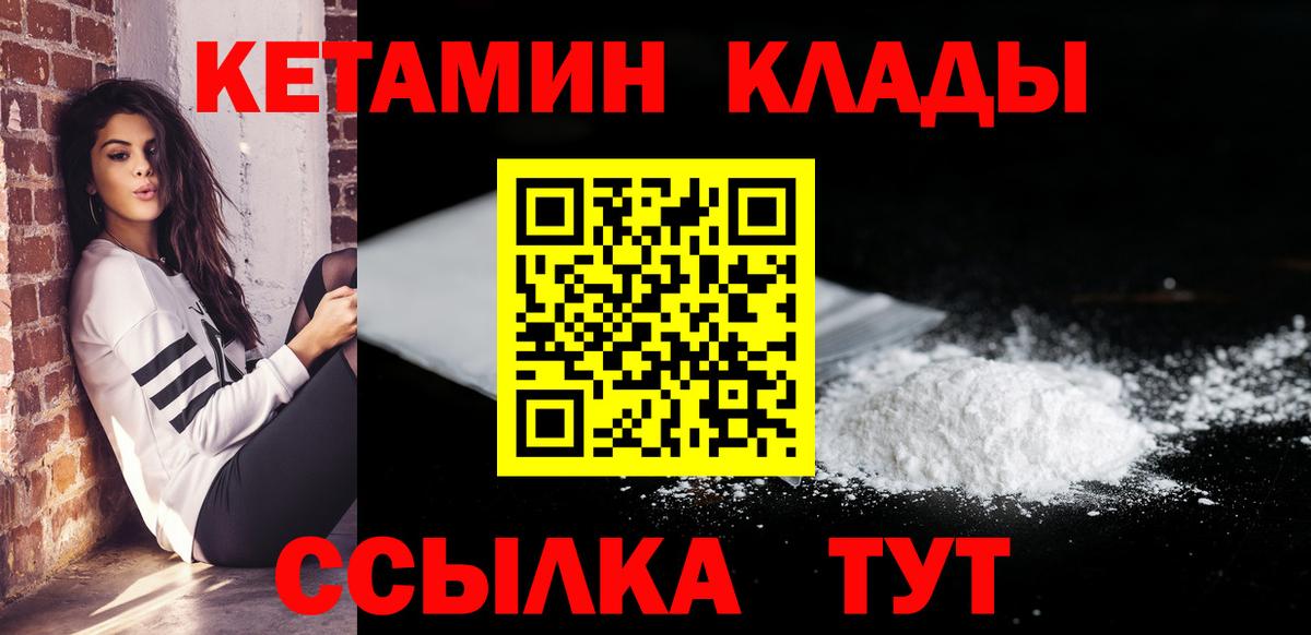 КЕТАМИН ketamine  Вход с VPN  Альметьевск 