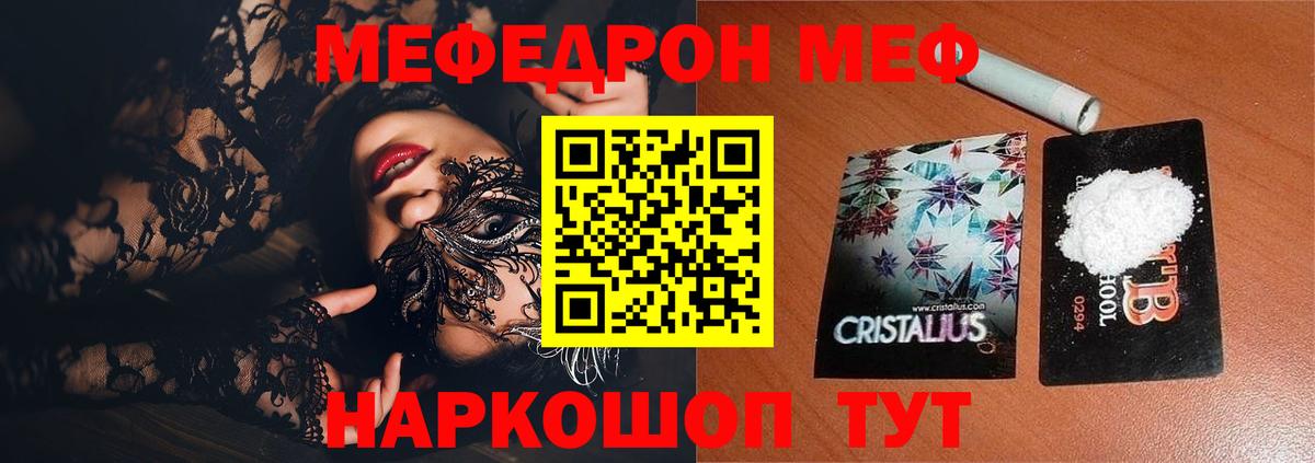 Мефедрон кристаллы Альметьевск