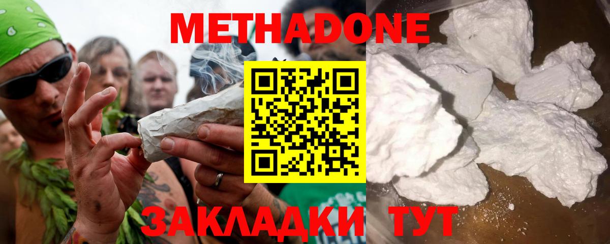 МЕТАДОН VHQ  МЕТАДОН кристалл  Вход с VPN  Альметьевск 